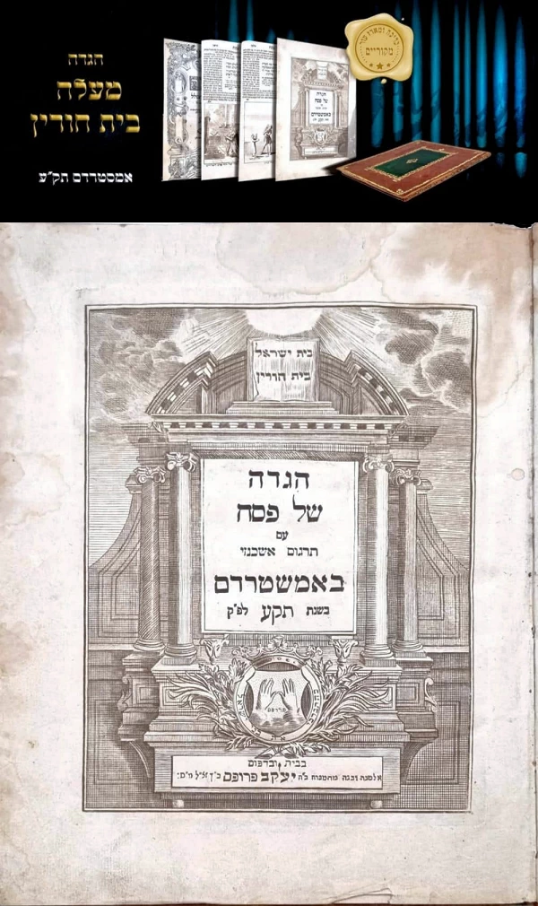 Seite aus der Ma’aleh Beit Horin Haggadah (Amsterdam, 1810)